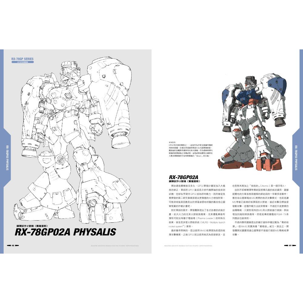 楓樹林機動戰士終極檔案rx 78gp01傑菲蘭沙斯 蝦皮購物