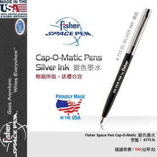 【德盛醫材】美國Fisher Space Pen Cap-O-Matic 銀色墨水(公司貨)