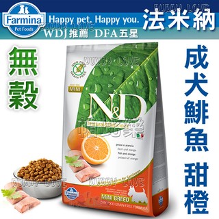 Farmina法米納-OD-1 成犬無穀糧-鯡魚甜橙-800g WDJ推薦 OD1