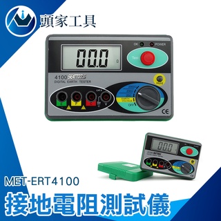 《頭家工具》數字接地搖表 地阻儀防雷測試儀電阻表MET-ERT4100 接地電阻測試儀