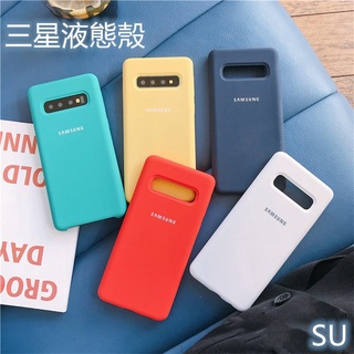 現貨 Note10+ s10 s10+全包殼 三星原廠液態矽膠 s10e保護殼 s10矽膠防摔殼 Note10原裝手機殼