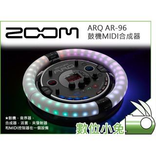 數位小兔【ZOOM ARQ AR-96 鼓機 MIDI 合成器】公司貨 電子樂器 電子鼓 混音 環形 彩色 LED 攝影