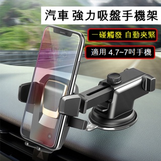 伸縮手機 黏性吸盤 手機支架 汽車用吸盤 手機架 儀表板 擋風玻璃手機架 中控臺 車用手機架 導航手機架 吸盤固定架