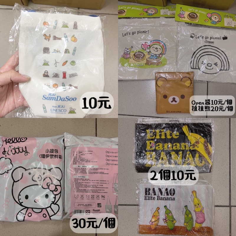 各種收納袋🦄️ 環保袋 飲料提袋 kitty貓 open小醬 拉拉熊
