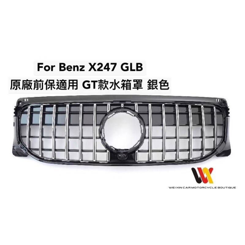 威鑫汽機車精品   BENZ 2020 GLB X247適用  原廠保桿適用（AMG不可使用）GT款 水箱罩 4000元