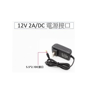 12V 2A 變壓器 充電器 電源線 充電線 AC110V-220V轉12V2A 變壓器 12V2A 變壓器 ~
