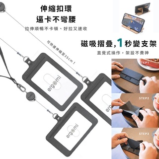 【ergomi】Transformer｜二合一直橫識別證手機支架｜證件套｜感應卡套｜懶人支架｜伸縮拉環