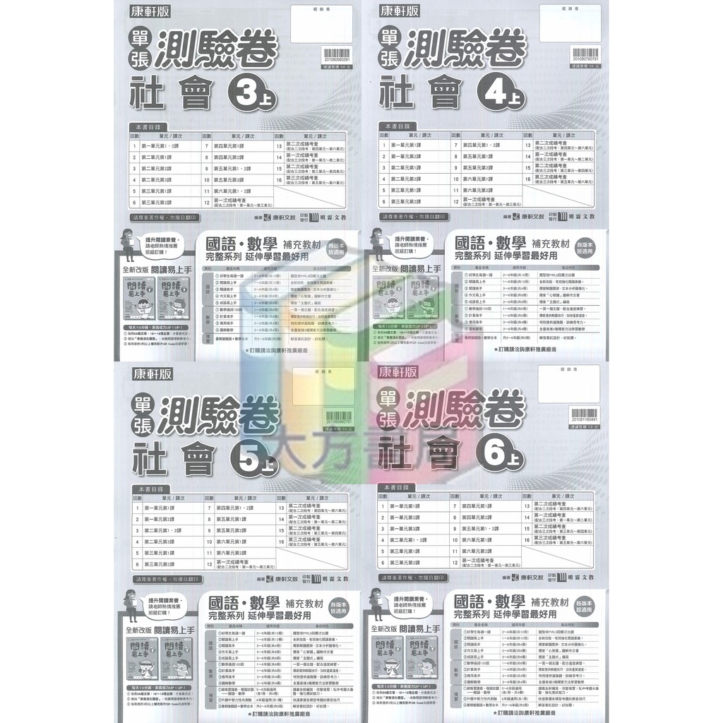 109上國小康軒版社會校用卷 教師用 3 6年級 解答 現貨 蝦皮購物
