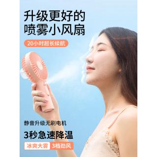 幾素小風扇手持噴霧製冷便攜式可充電超靜音迷你隨身小空調補水手拿電扇usb大風力加濕器噴水電風扇 噴霧製冷「寶貝嚴選」