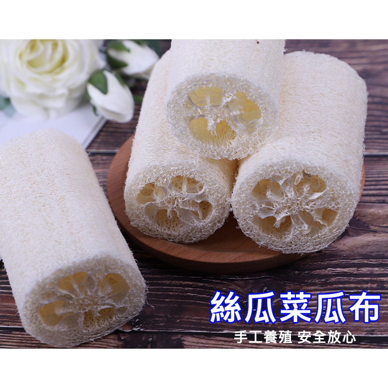 絲瓜布 菜瓜布 古早絲瓜絡 絲瓜絡 天然絲瓜菜瓜布 絲瓜布 菜瓜布 不沾鍋可用 絲瓜棉 洗碗 清潔『勾汪』