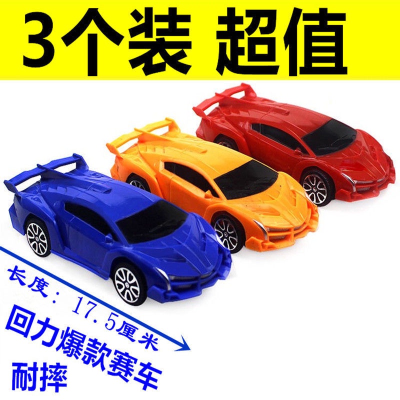 兒童玩具模型車 趣味玩具 3個裝大號回力車兒童玩具車男孩大號汽車女寶寶賽車跑車模型耐摔 兒童禮物 蝦皮購物