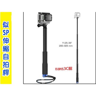 【臺灣現貨】自拍桿 似 SP自拍桿 伸縮自拍桿 適用hero9/8/7/5 SJ5000 SJ400 SJ10 SJ9