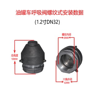 油罐車呼吸閥通氣閥透氣帽內螺紋式1寸1 5寸2寸法蘭式運油車配件 蝦皮購物