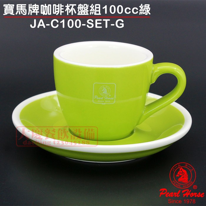 寶馬牌 濃縮 咖啡杯 （100cc/綠/JA-C100-SET-G）濃縮咖啡杯 陶瓷杯 嚞