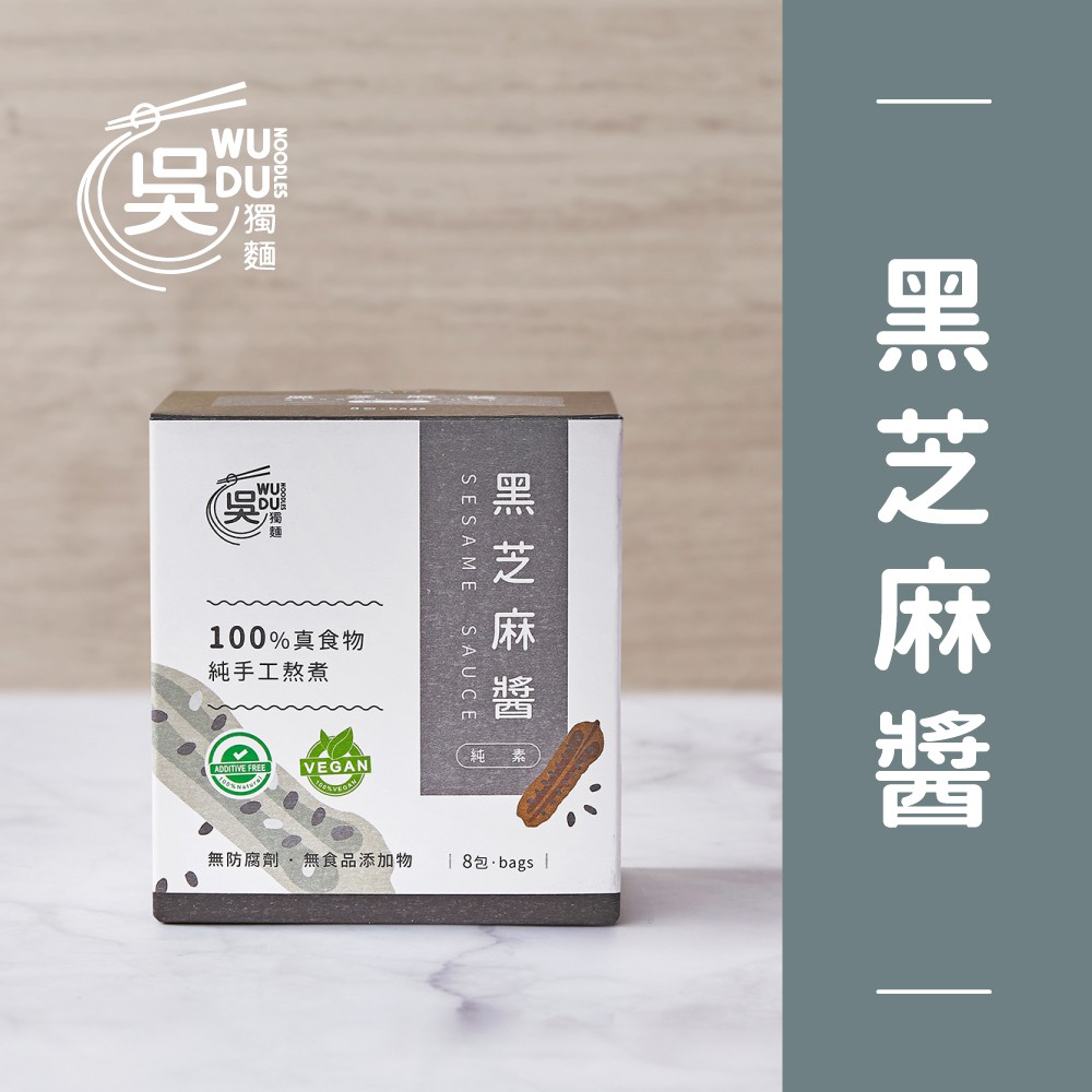 吳獨麵-黑芝麻醬(純素)