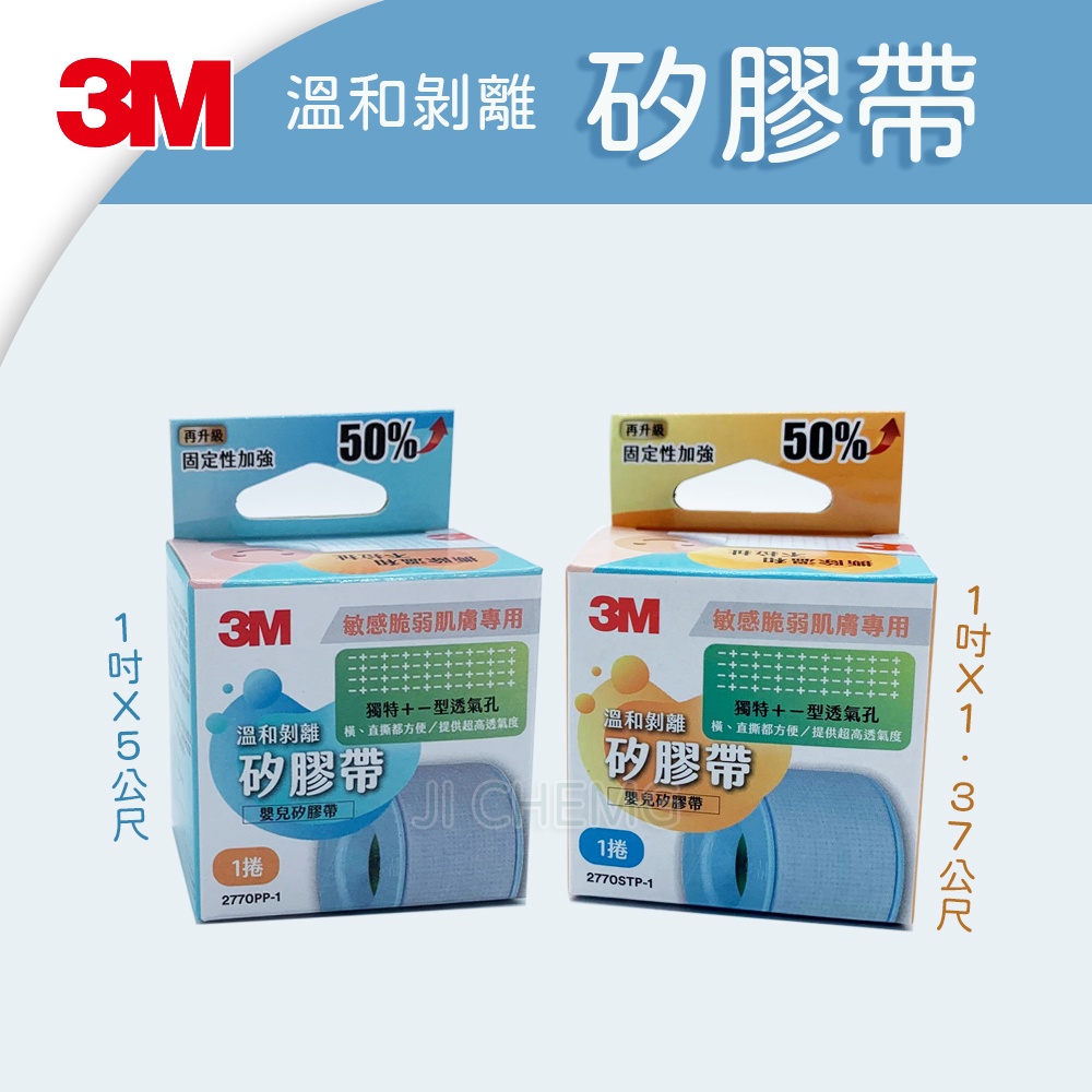 【公司貨 開立電子發票】3M 溫和剝離矽膠帶 1吋x1.37公尺 1吋x5公尺 (1捲入) 矽膠帶