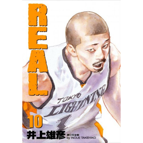 REAL 10......./井上雄彥【城邦讀書花園】