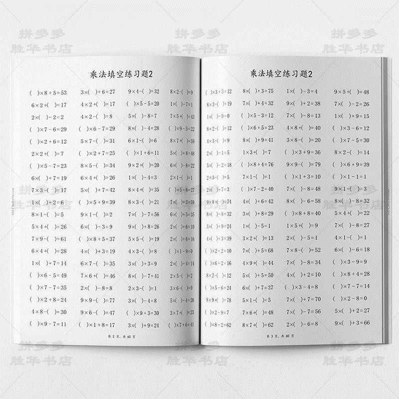 九九乘法表乘法運算及乘法填空練習二年級上冊數學共6000題練習本現貨 蝦皮購物