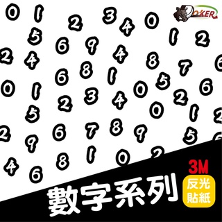 ［鍍客doker］3M 反光貼紙 ［數字系列］反光貼 diy 車貼 安全帽貼紙 行李箱貼紙 貼紙 雷霆 drg g2