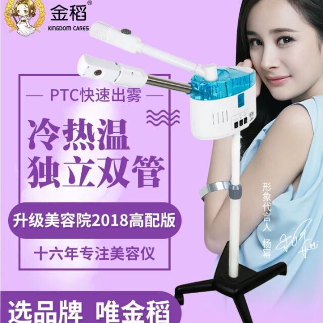 金稻冷熱噴霧機蒸臉器美容儀美容院儀器家用補水噴霧器冷熱雙噴 蝦皮購物