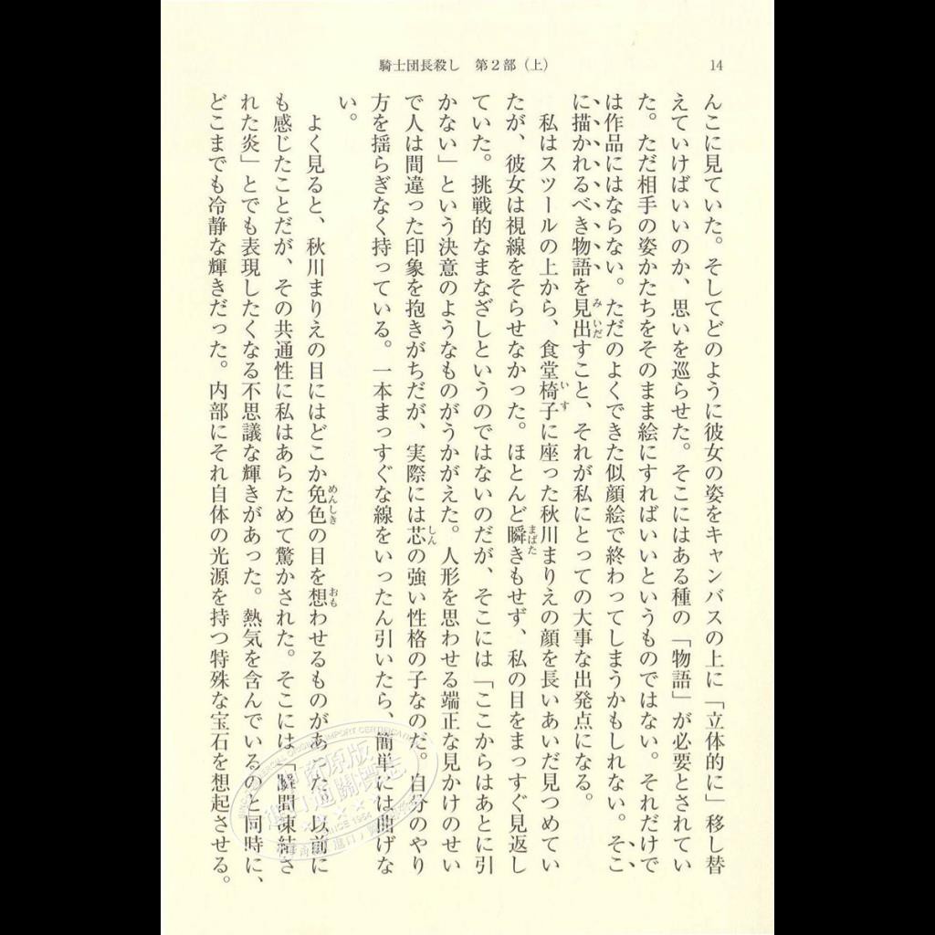 中商原版 刺殺騎士團長第2部文庫本上下2冊套裝日文原版 蝦皮購物