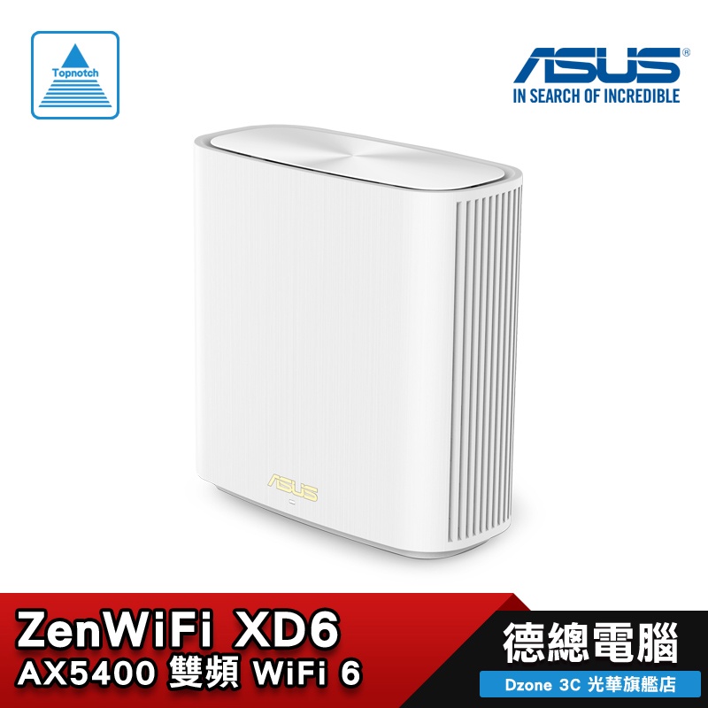 ASUS 華碩 ZenWiFi XD6 AX5400 雙頻 WiFi 6全屋網狀 WiFi 系統 單包裝 光華商場
