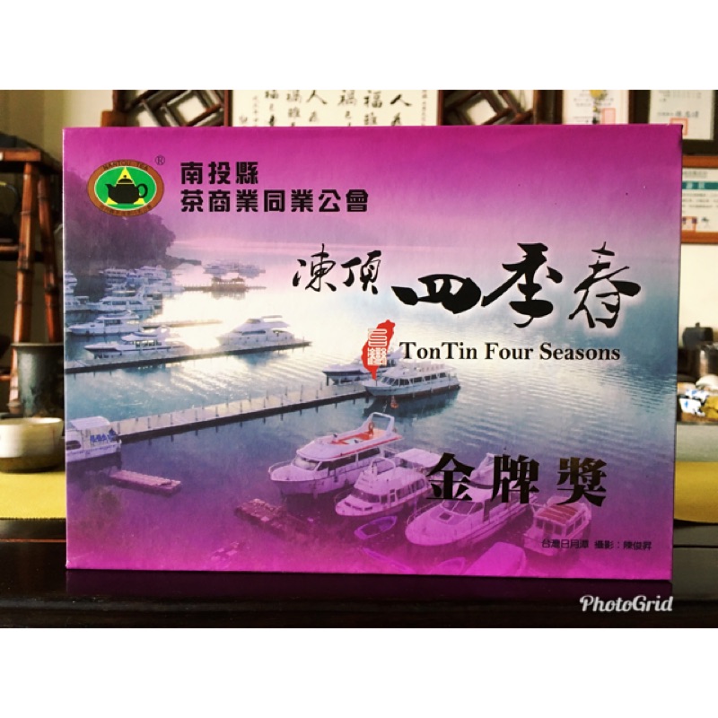 『傳承茶坊』南投茶商公會比賽茶 2016冬季 凍頂四季春 金牌獎