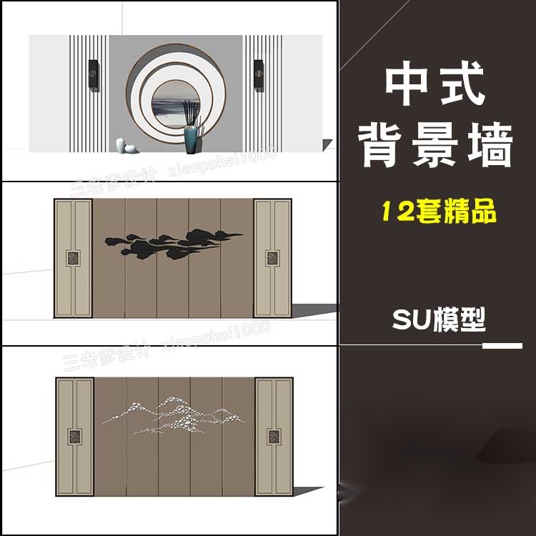 室內模型現代新中式電視墻背景墻草圖大師sketchup設計素材 蝦皮購物