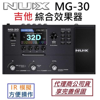 好禮二選一 Nux MG 30 電吉他 綜合 效果器 IR 破音 Loop 錄音介面 公司貨 保固