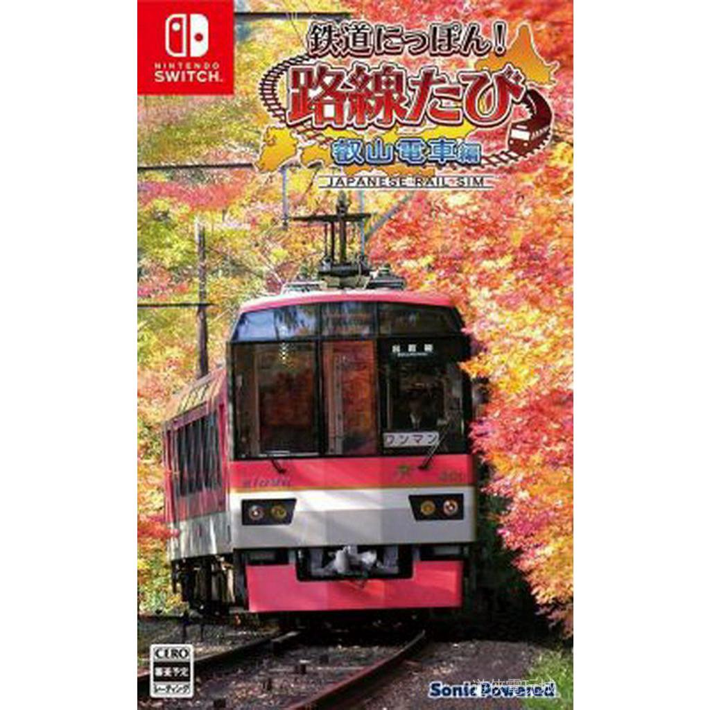 Ns Switch 日本鐵道路線叡山電車篇japanese Rail Sim 3d 11區 蝦皮購物