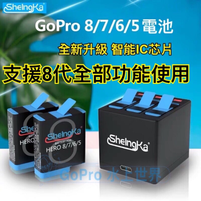 【快速出貨】全解碼電池 gopro9 gopro8 hero8 支援8代全功能 gopr8電池 Sheingka