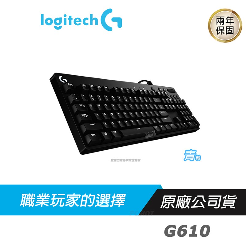 Logitech 羅技 G610 電競鍵盤 機械鍵盤 青軸 /rgb/媒體控制鍵/人體工學/鍵防衝突/自訂按鍵