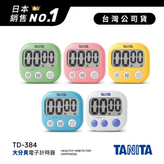 日本TANITA 經典大分貝磁吸式 電子計時器 TD384-五色-臺灣公司貨