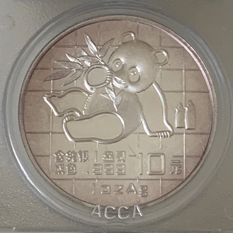 鑑定幣評級幣 1989熊貓銀幣一盎司 ACCA MS-69