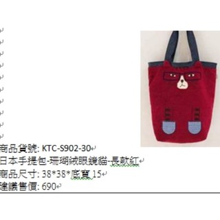 紅色日本手提包珊瑚絨短絨毛眼鏡貓長款女包可放A4資料夾【玫瑰物語-生活藝術專賣店】