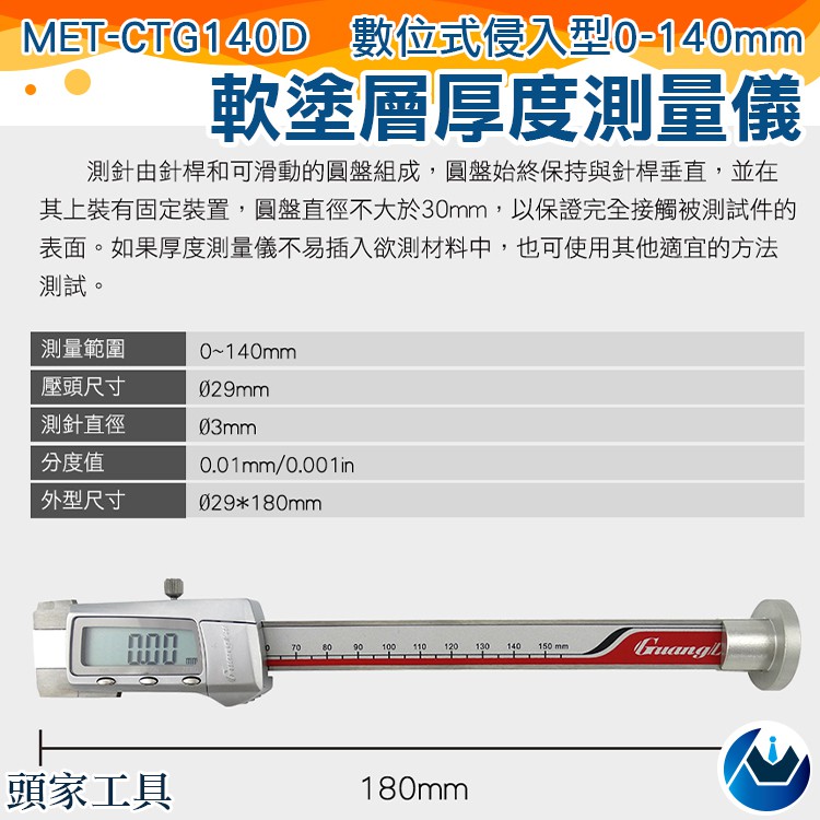 頭家工具 鋼結構防火塗料測厚儀針式測厚儀數位式防火塗層測厚針測量防腐層met Ctg140d 蝦皮購物