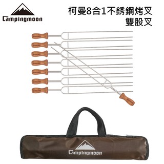 柯曼 木柄烤叉 MK-8 1組8支 不鏽鋼 U型叉 雙股 烤針 燒烤 BBQ 烤肉串 campingmoon 南港露露