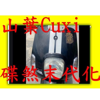 山葉Cuxi 碟煞末代化油版魚眼led燈炮h6 山葉Cuxi小皿h6直上燈炮 碟煞末代化油版 山葉Cuxi 小盤末代化油