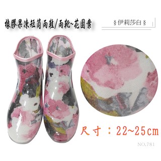 日本製-短筒雨鞋/雨靴/短靴/橡膠雨靴-櫻花(781)