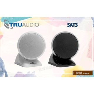 【敦煌音響】TRUAUDIO SAT3 壁掛 懸吊 桌面式 喇叭/一對