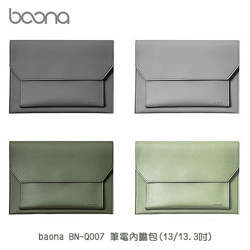 baona BN-Q007 筆電內膽包(13/13.3吋) 現貨 廠商直送