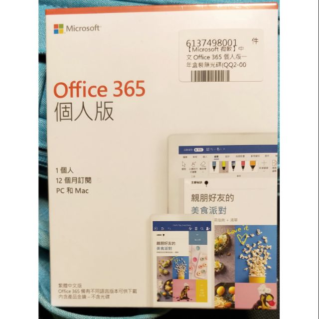 Office 365個人版