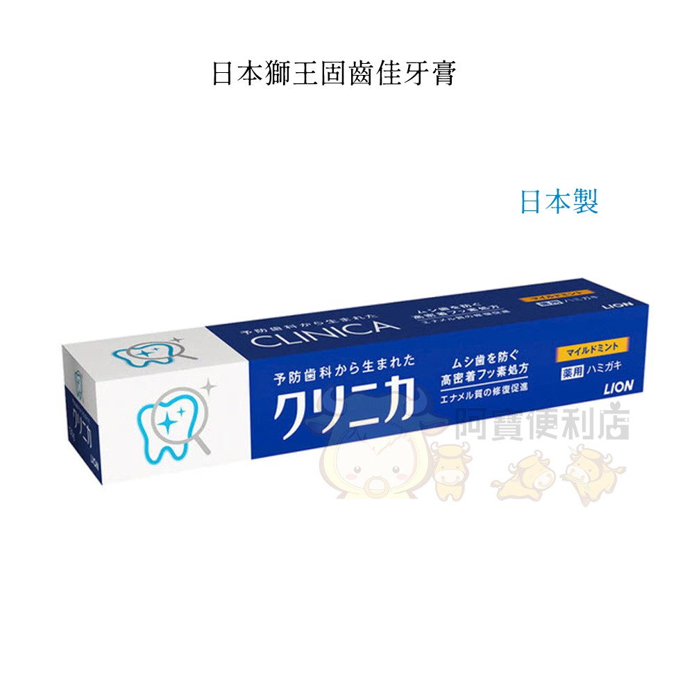 LION 日本 獅王 固齒佳 牙膏 130g 原廠公司貨 成人牙膏 兒童牙膏 強化琺瑯質 日本製 5028
