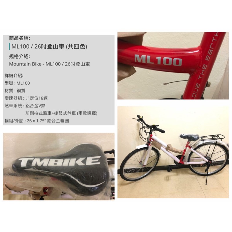 全新 TMBIKE 26吋腳踏車 ML100 紅色