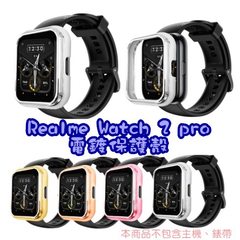 Realme watch 2 pro 電鍍保護框 半包鏤空 PC硬殼 單色 保護框 多彩 電鍍 保護殼 保護套