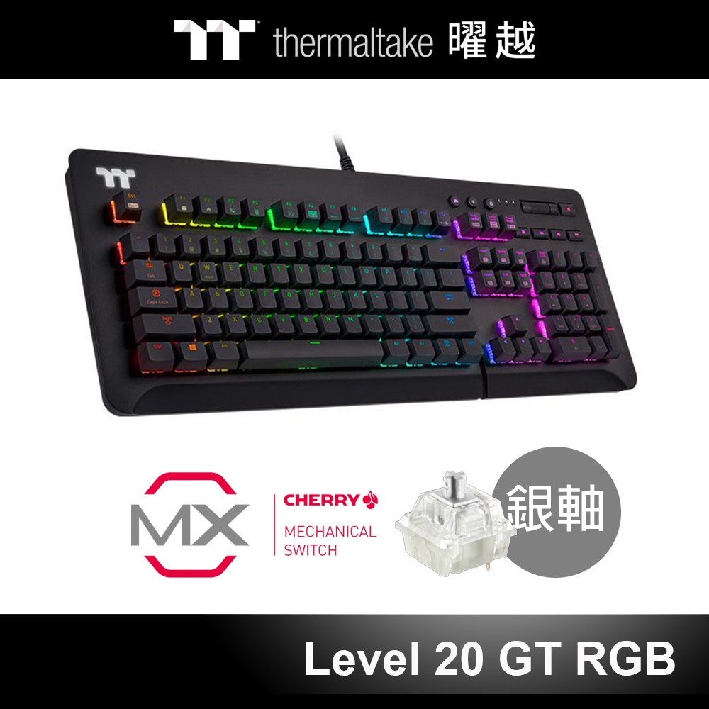 曜越 Level 20 GT RGB Cherry MX 機械式 銀軸 電競鍵盤 GKB-LVG-SSBRTC-01