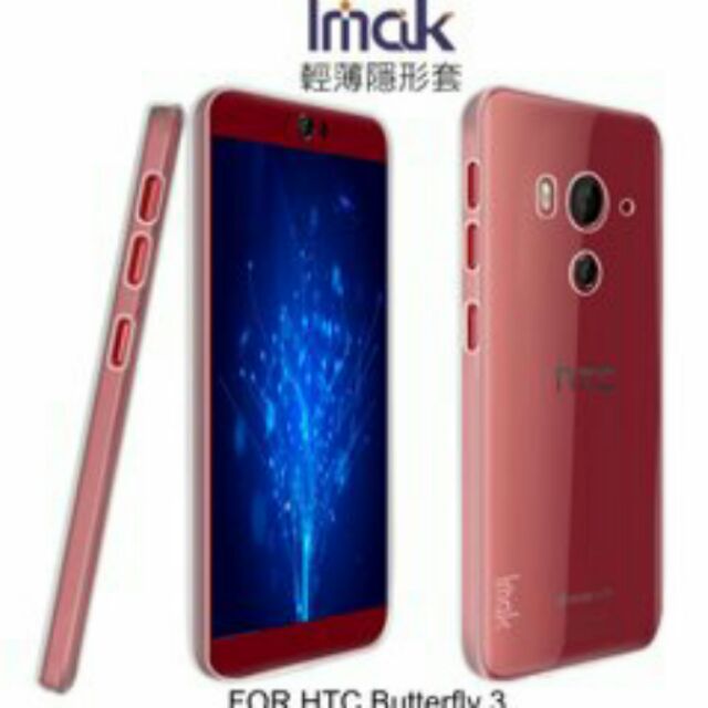 --庫米--IMAK HTC 蝴蝶機 Butterfly 3 隱形套系列 TPU 套 超薄套 軟套