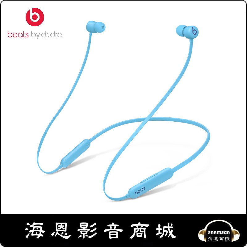 【海恩數位】美國 Beats Flex 頸掛無線入耳式耳機 冷焰藍 台灣先創公司貨