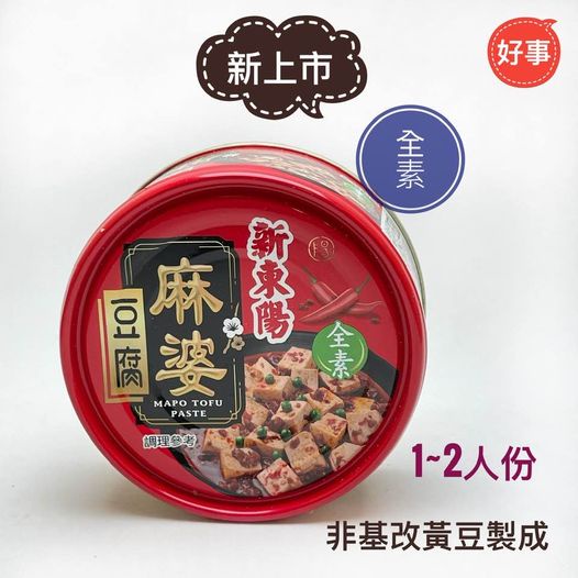 新東陽 素麻婆豆腐 160G【全素】 麻婆豆腐 非基改黃豆製成 新東陽罐頭 素食