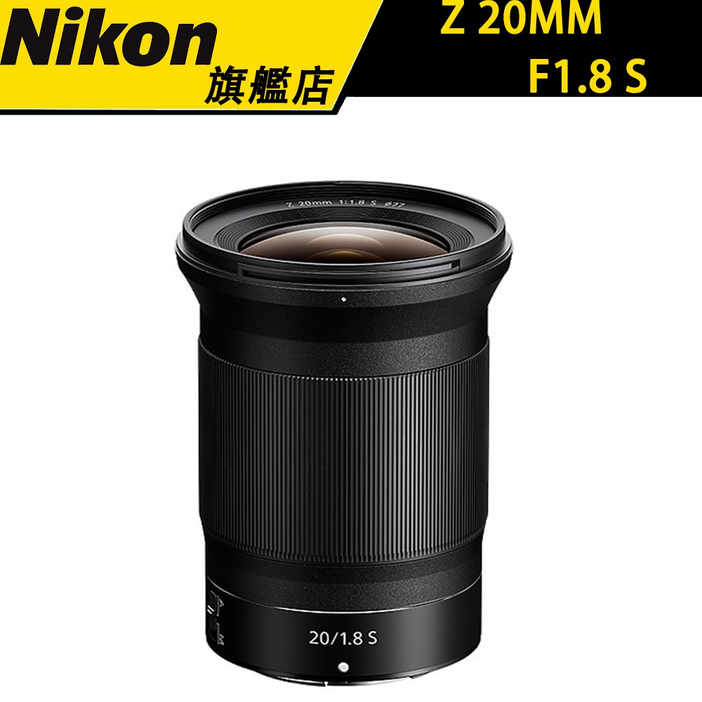 Nikon 尼康 Z 20mm F1.8 鏡頭 廣角 星空 大光圈 國祥 (公司貨)